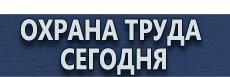 Дорожный знак желтый треугольник с восклицательным знаком купить - магазин охраны труда в Мытищах