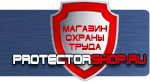 магазин охраны труда в Мытищах - Предупреждающие знаки безопасности по электробезопасности купить