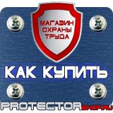 Магазин охраны труда Протекторшоп Настольная перекидная система купить недорого в Мытищах