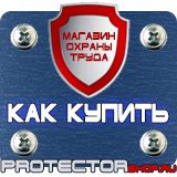 Магазин охраны труда Протекторшоп Плакаты по оказанию первой медицинской помощи в Мытищах