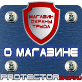 Магазин охраны труда Протекторшоп Алюминиевые рамки для планов эвакуации в Мытищах