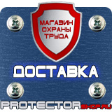 Магазин охраны труда Протекторшоп Дорожные знаки запрещающие остановку и стоянку с табличками в Мытищах