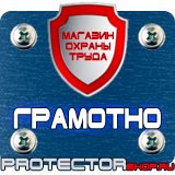 Магазин охраны труда Протекторшоп Огнетушитель оп-80 в Мытищах