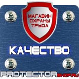 Магазин охраны труда Протекторшоп Огнетушитель оп-80 в Мытищах