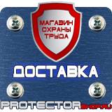 Магазин охраны труда Протекторшоп Строительные информационные щиты в Мытищах