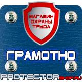 Магазин охраны труда Протекторшоп Дорожные знаки на голубом фоне в Мытищах