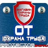 Магазин охраны труда Протекторшоп Схемы строповки и обвязки грузов в Мытищах