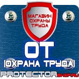 Магазин охраны труда Протекторшоп Информационные щиты парковки в Мытищах