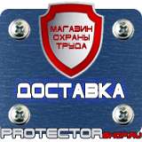 Магазин охраны труда Протекторшоп Дорожный знак место остановки автобуса троллейбуса в Мытищах