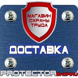 Магазин охраны труда Протекторшоп Знак черно белого цвета дорожный в Мытищах