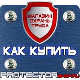 Магазин охраны труда Протекторшоп Указательные знаки по электробезопасности в Мытищах