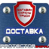 Магазин охраны труда Протекторшоп Предупреждающие плакаты по электробезопасности в Мытищах