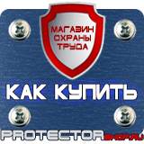 Магазин охраны труда Протекторшоп Предписывающие плакаты по электробезопасности в Мытищах