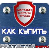 Магазин охраны труда Протекторшоп Плакаты по электробезопасности и охране труда в Мытищах