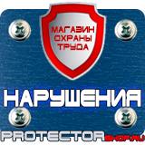Магазин охраны труда Протекторшоп Информационные стенды закрытые в Мытищах