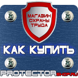 Магазин охраны труда Протекторшоп Огнетушитель опу-5-01 в Мытищах