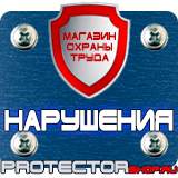 Магазин охраны труда Протекторшоп Знаки пожарной безопасности на предприятии в Мытищах