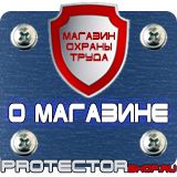 Магазин охраны труда Протекторшоп Знак пожарной безопасности электрощитовая в Мытищах