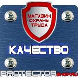 Магазин охраны труда Протекторшоп Стенды по гражданской обороне и чрезвычайным ситуациям в Мытищах
