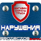 Магазин охраны труда Протекторшоп Информационные стенды напольные с карманами из проволоки в Мытищах