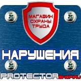 Магазин охраны труда Протекторшоп Стенд уголок безопасности дорожного движения в Мытищах