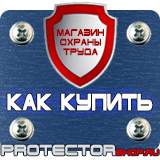 Магазин охраны труда Протекторшоп Информационные стенды по пожарной безопасности в Мытищах