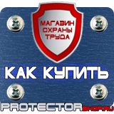 Магазин охраны труда Протекторшоп Информационные стенды с перекидной системой а4 в Мытищах