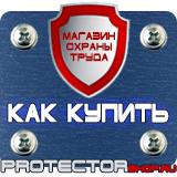Магазин охраны труда Протекторшоп Стенд по гражданской обороне и чрезвычайным ситуациям в Мытищах