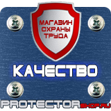 Магазин охраны труда Протекторшоп Стенд с дверцей уличный в Мытищах