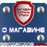 Магазин охраны труда Протекторшоп Информационные стенды с карманами а4 в Мытищах