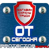 Магазин охраны труда Протекторшоп Информационные стенды с карманами а4 в Мытищах