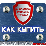 Магазин охраны труда Протекторшоп Знак пожарной безопасности запрещается курить p01 в Мытищах